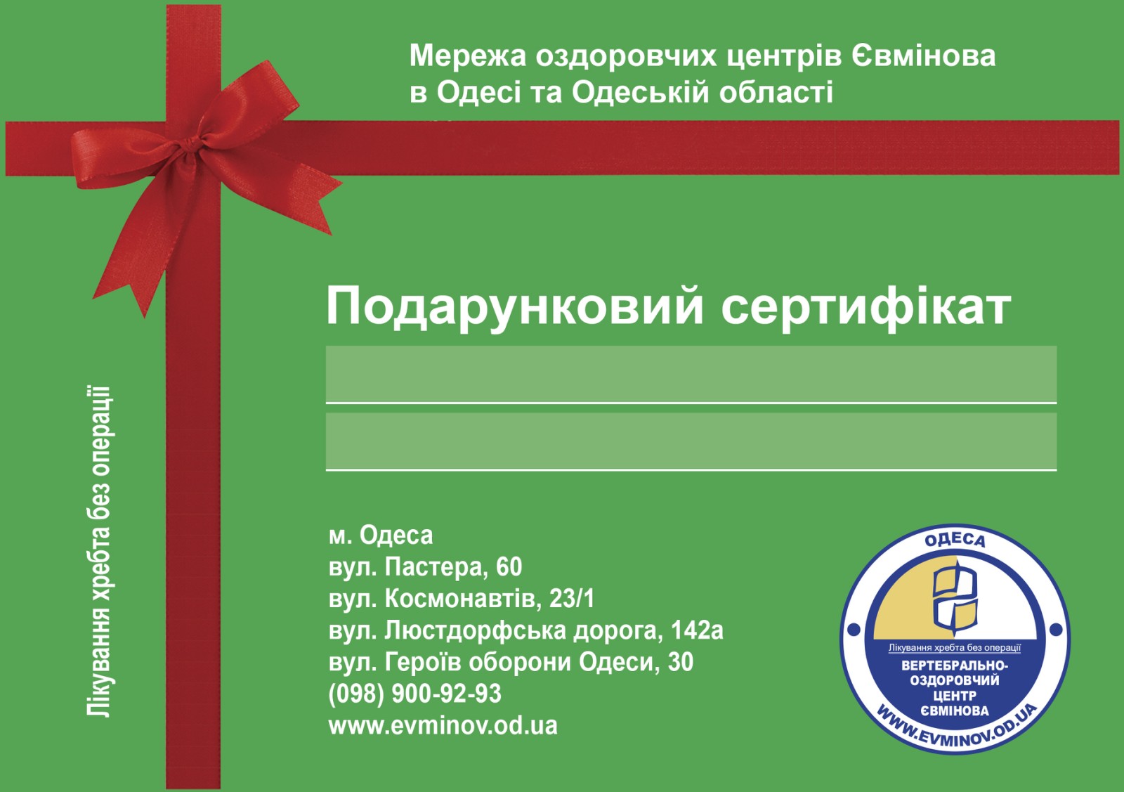 Подарунковий сертифікат в центр Євмінова